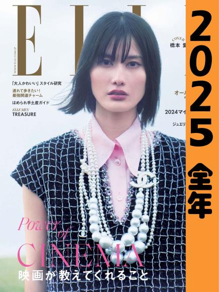 [日本版] elle2025 full year全年合集订阅